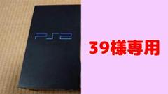 ★値下げ【06/29読込確認済】PS2プレイステーション2本体+周辺機器セット2のサムネイル