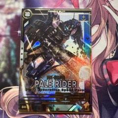 機動戦士ガンダム　アーセナルベース　ペイルライダー