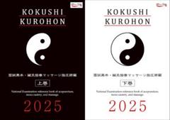 【最新版】鍼灸 国試黒本 鍼灸国試対策 過去問 最新版】鍼灸 国試黒本 鍼灸国試対策 過去問 - メルカリ