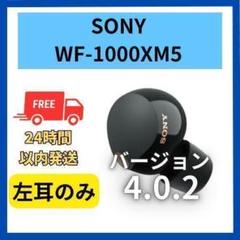 2025年最新】sony wf-1000xm5 左耳の人気アイテム - メルカリ
