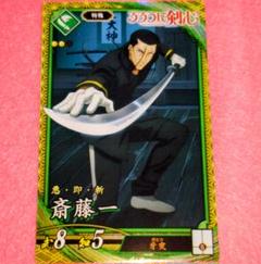 ️️斎藤一(るろうに剣心)⭕️ 英傑大戦