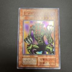 【美品】シャドウグール　スーパー　初期　遊戯王