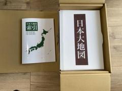 日本大地図 2024 未使用 4点セット 2025年最新】ユーキャン 日本大地図 2024の人気アイテム - メルカリ