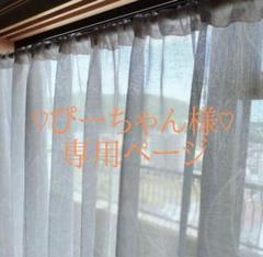 《ぴーちゃん様♡専用ページ》カフェカーテン ハンドメイド