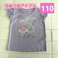 【新品】ひみつのあいぷり　Tシャツ　半袖　110cm
