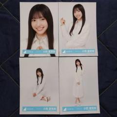 日向坂46 小西夏菜実 ホワイトコーデ 4種コンプ