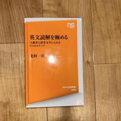 思考する英文読解 入不二基義著　駿台文庫 思考する〉英文読解 (駿台レクチャー叢書)(入不二基義) / 古本