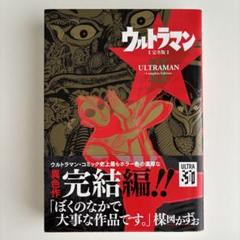 2025年最新】楳図かずお版ウルトラマンの人気アイテム - メルカリ