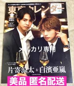 スーツ特別割引クーポン 緒川たまき掲載誌（東京カレンダー）17冊まとめ売り その他