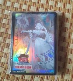 遊戯王 アシア 中国大会 限定 白銀の城のラビュリンス 未開封 スリーブ Amazon.co.jp: 遊 戯 王 アシア 中国 大会 限定 白銀の城の