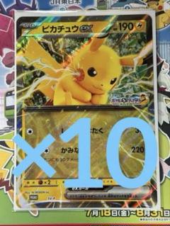 10枚セット ジャンボカード ピカチュウex JR スタンプラリー 新品未開封 ジャンボカード ピカチュウex JR スタンプラリー 数量限定 未