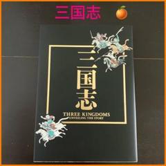 2025年最新】三国志 three kingdomsの人気アイテム - メルカリ