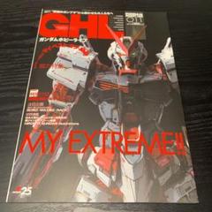 ガンダムホビーライフ = GUNDAM HOBBY LIFE 011