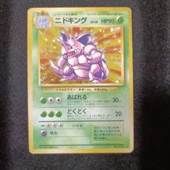 ニドキング　旧裏　超美品 ポケモンカード ニドキング 旧裏 初版 PSA8
