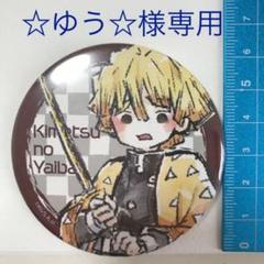 鬼滅の刃 公式缶バッジ 善逸