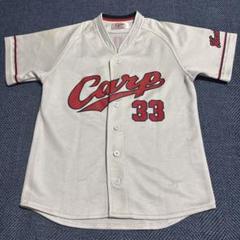 広島CARP⭐︎菊池ジュニアサイズユニフォーム33⭐︎130〜140