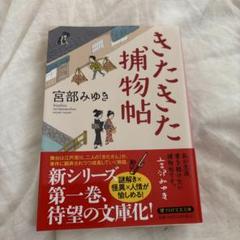 きたきた捕物帖
