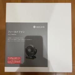 snow peak(スノーピーク) フィールドファン MKT-102