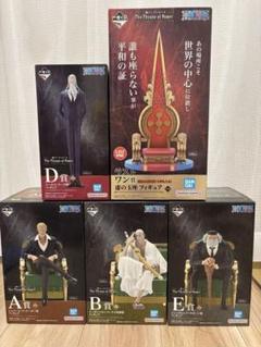 一番くじ　ワンピース　五老星　A B D Eラストワン賞　フィギュア　セット 一番くじ ワンピース The Throne of Power｜一番くじ倶楽部