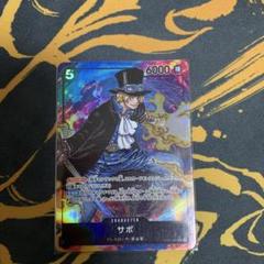 サボ パラレル