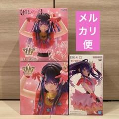 新品・未開封 推しの子 アイ フィギュア 3個セット