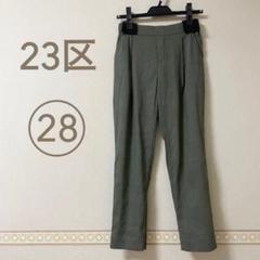 23区 白パンツ サイズ28 透け防止 小さいサイズの方是非！ 透けにくい 白 パンツ レディースストレッチパンツ プルオン