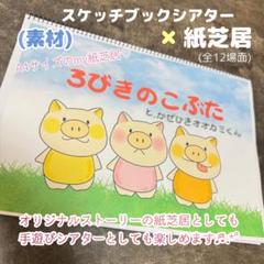 2025年最新】さんびきのこぶたの人気アイテム - メルカリ