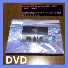 Kis-My-Ftに逢える de Show 2022in DOME 通常盤DVD