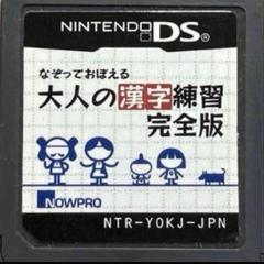 なぞっておぼえる大人の漢字練習 完全版