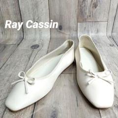Ray Cassin フラットシューズ