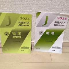 2025年最新】物理参考書の人気アイテム - メルカリ