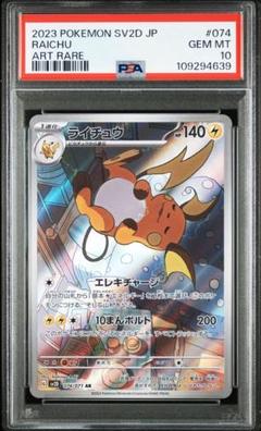 【新品未開封・送料無料】 2025年最新】ライチュウar メルカリ - psa10の人気アイテム ポケモンカードゲーム
