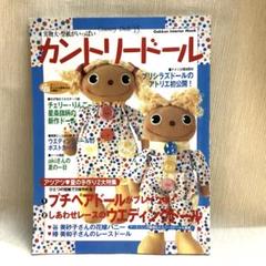 カントリードール　15 型紙付きのサムネイル