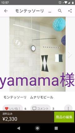 yamama様専用ページ