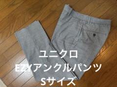ユニクロ EZYアンクルパンツ グレンチェック Sサイズ　321-414663