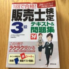 【改訂版】販売士ハンドブック（3級）（上巻、下巻）＋模擬問題集 販売士3級ハンドブック 基礎編 上巻・下巻セット【オリジナル