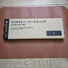 【3枚セット】IGT用ハーフユニット　穴無し　リッドトレー　本州送料込　純正廃版 Amazon.co.jp: スノーピーク(snow peak) リッドトレー ハーフ