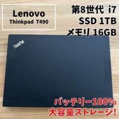 【美品】ThinkPad T490｜i7 16GB｜1TB｜バッテリー100％｜