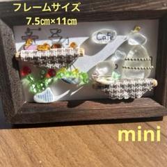 【感謝価格】シーグラスアートno.229 かわいいカフェ　　mini