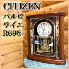 定価5万円　新品未使用　CITIZEN　シチズン　電波置時計　パルロワイエ 2025年最新】パルロワイエの人気アイテム - メルカリ
