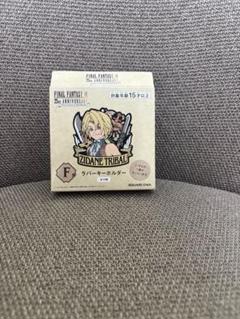 FF9くじ ラストワン　ミニプレート　ポストカードキーホルダーセット yuki on X: 