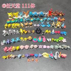 激レア‼︎ ポケットモンスター 初代 任天堂 111体 まとめ売り モンコレ 激レア‼︎ ポケットモンスター 初代 任天堂 111体 まとめ売り