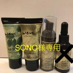 WENヘアトリートメント、ムース、ヘアオイルセット おまけ付き