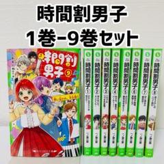時間割男子　1-15巻セット　まとめ売り 角川書店 - 時間割男子 1-15巻セット まとめ売りの通販 by ゆづ