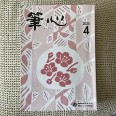 師範講座教材と東京書道教育会 実務書道教育ライトテーブル書道