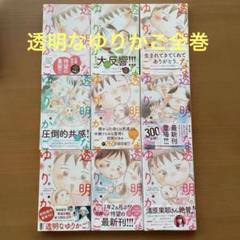 透明なゆりかご 全巻セット