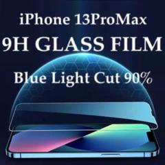 ブルーライトカット iPhone13ProMax 強化ガラスフィルム