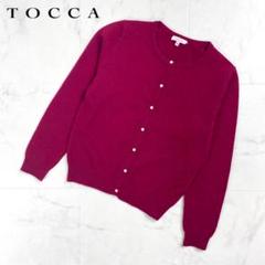 美品 TOCCA カシミヤ ビジューボタンカーディガン 濃赤 XS*CD1013