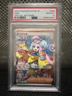 2025年最新】ナンジャモsar psa10の人気アイテム - メルカリ