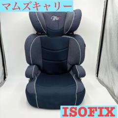 西松屋 ジュニアシート マムズキャリー MC-FIX マムズキャリー MCハイバックFIX 西松屋 ジュニアシート ISOFIX